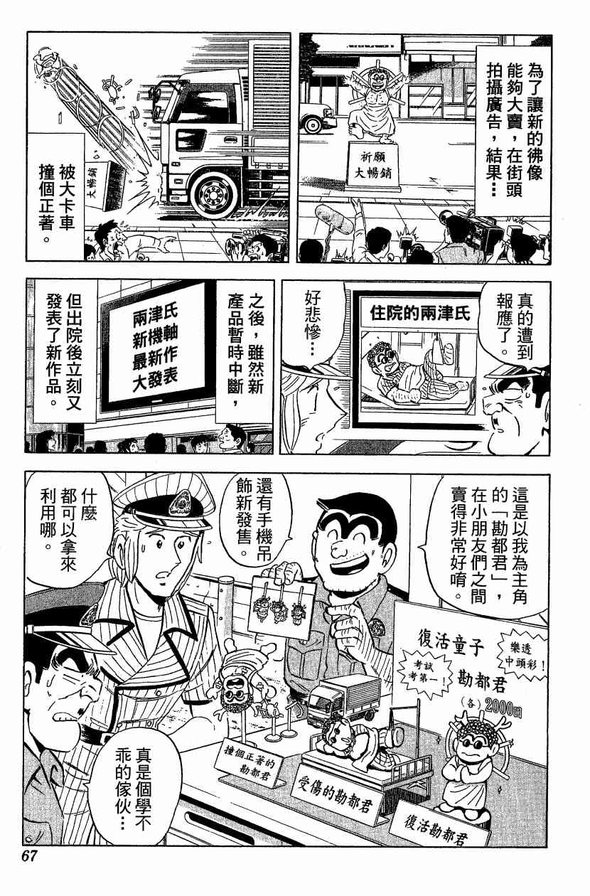 乌龙派出所漫画-图69