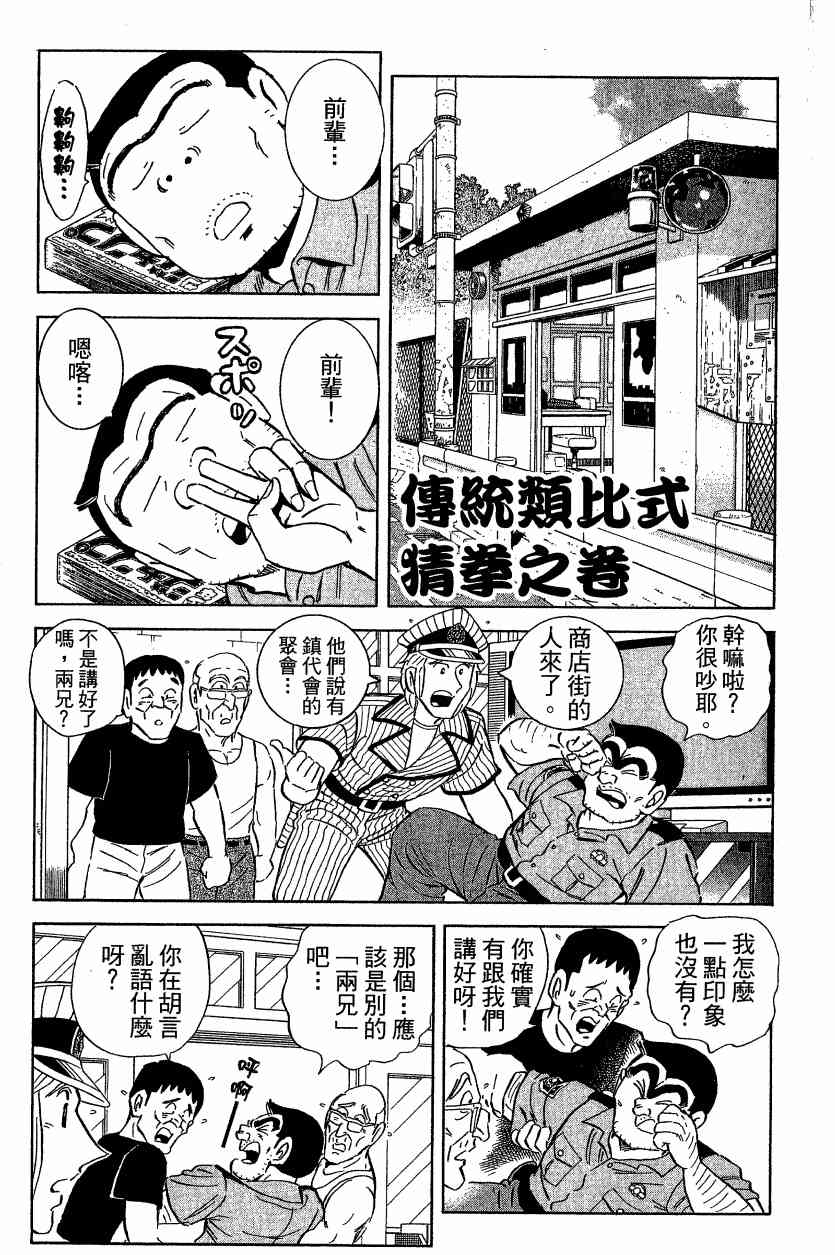 乌龙派出所漫画-图71