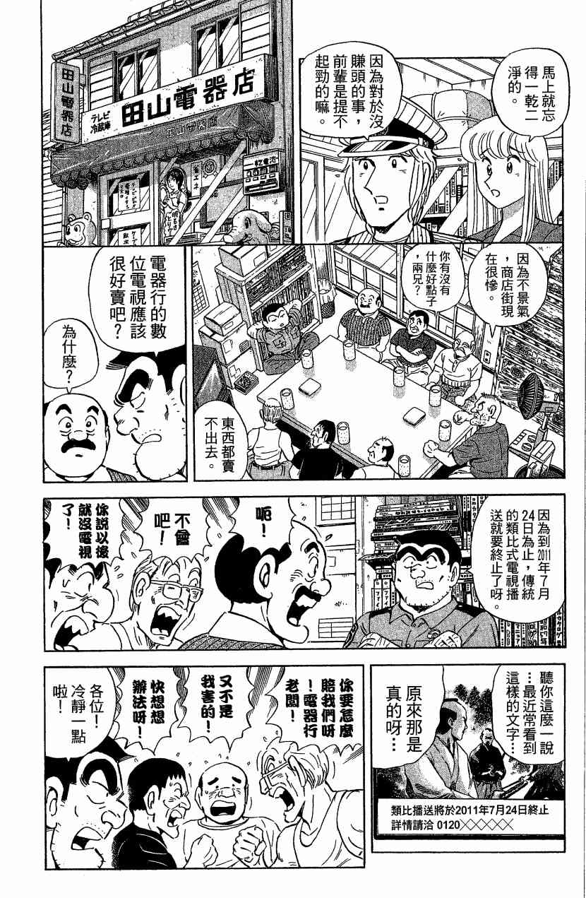 乌龙派出所漫画-图72