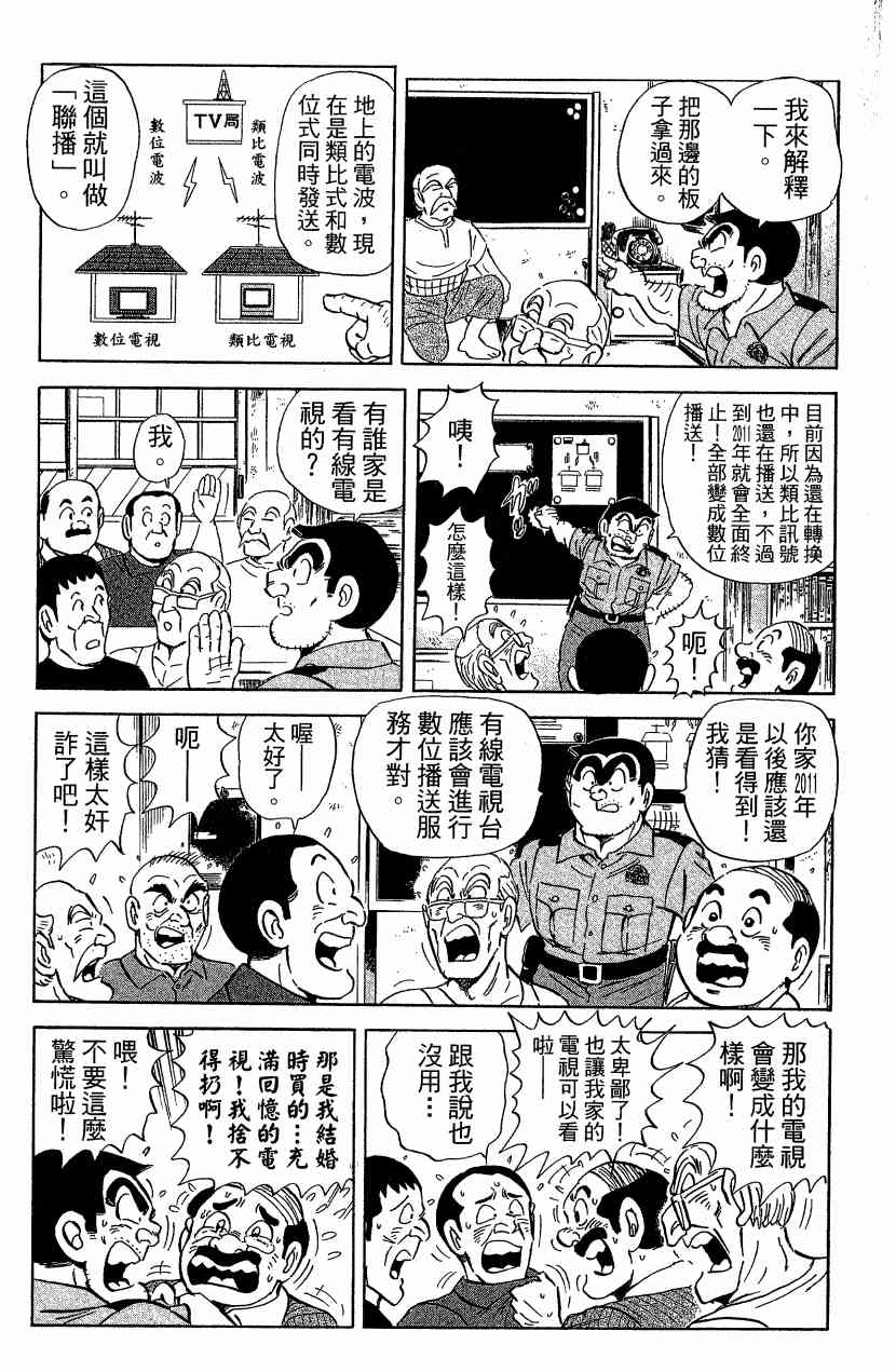 乌龙派出所漫画-图73