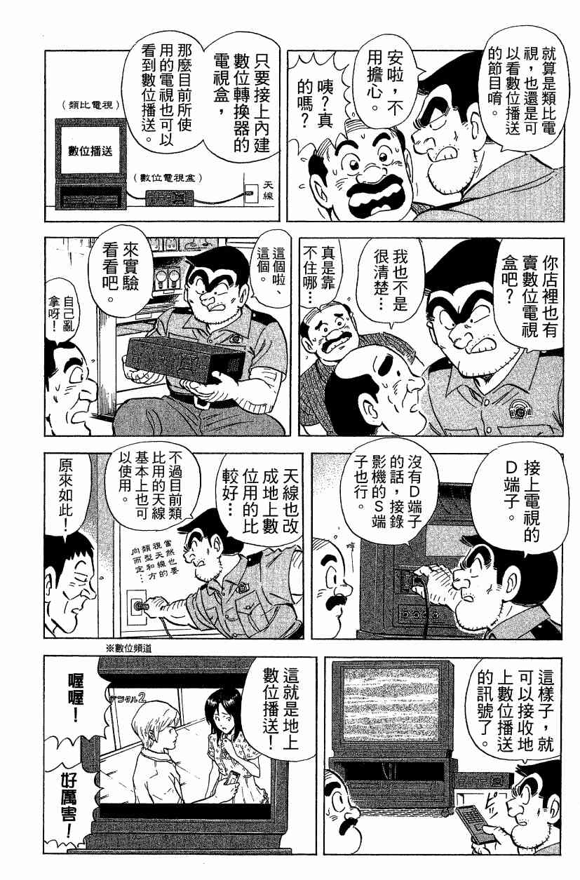 乌龙派出所漫画-图74