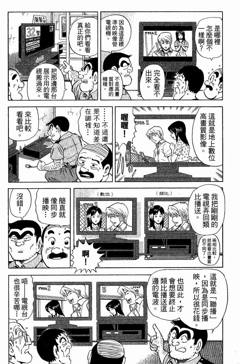 乌龙派出所漫画-图75