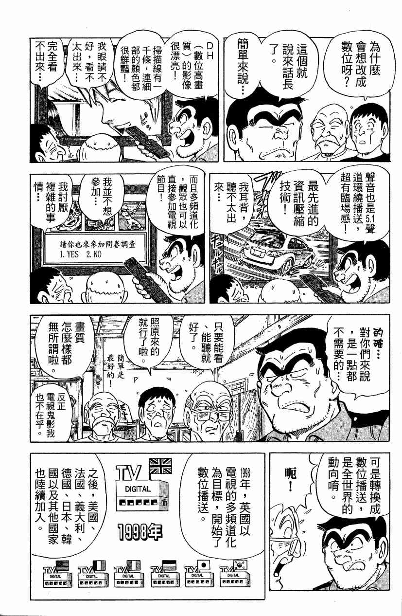 乌龙派出所漫画-图76