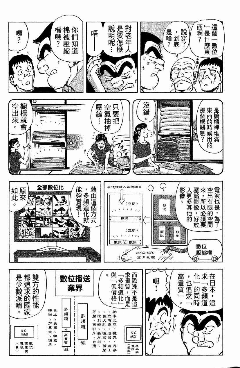 乌龙派出所漫画-图77