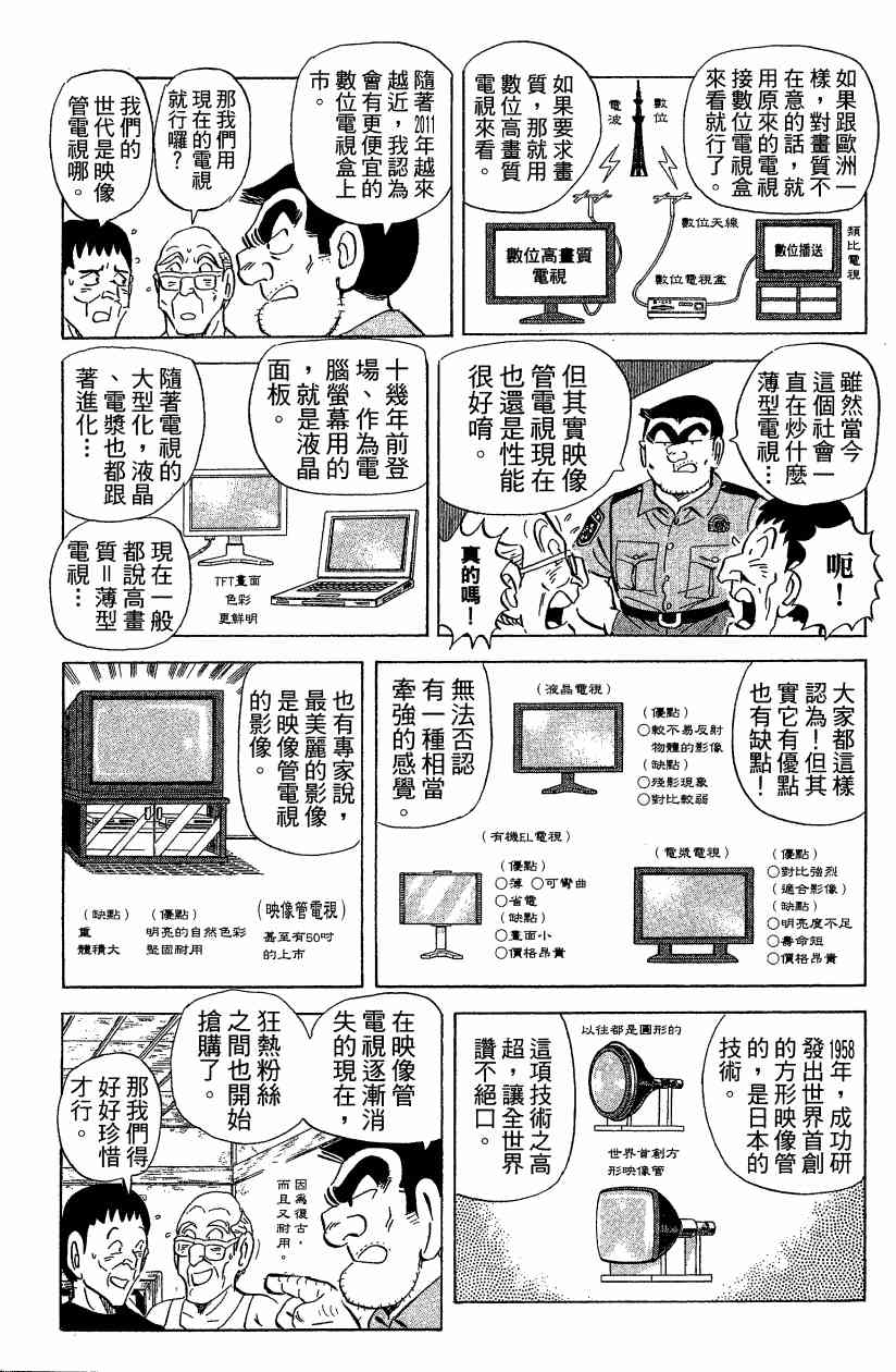 乌龙派出所漫画-图78