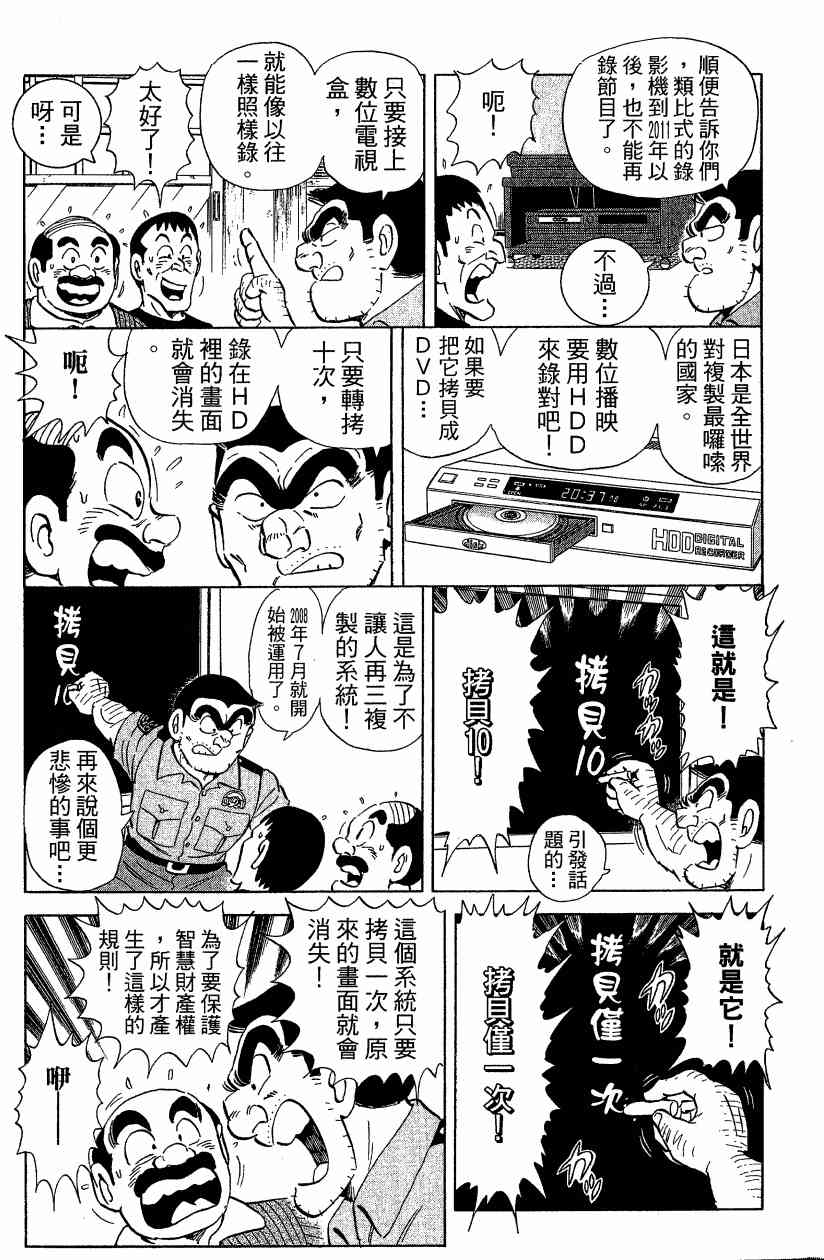 乌龙派出所漫画-图79