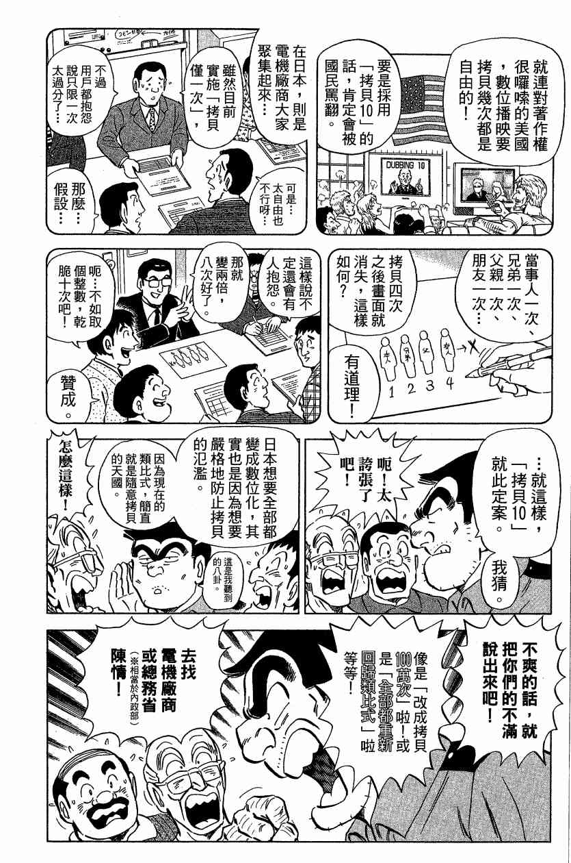 乌龙派出所漫画-图80