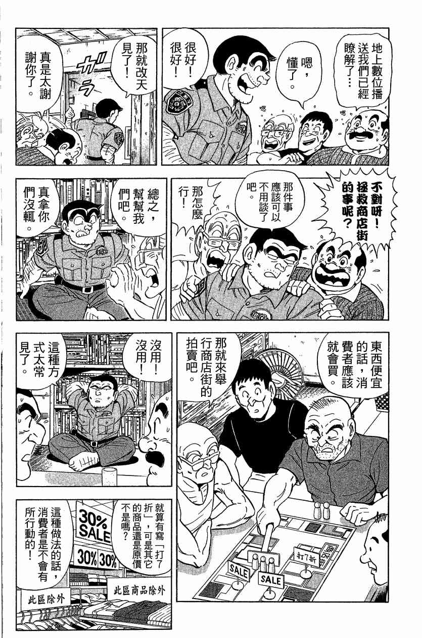 乌龙派出所漫画-图81