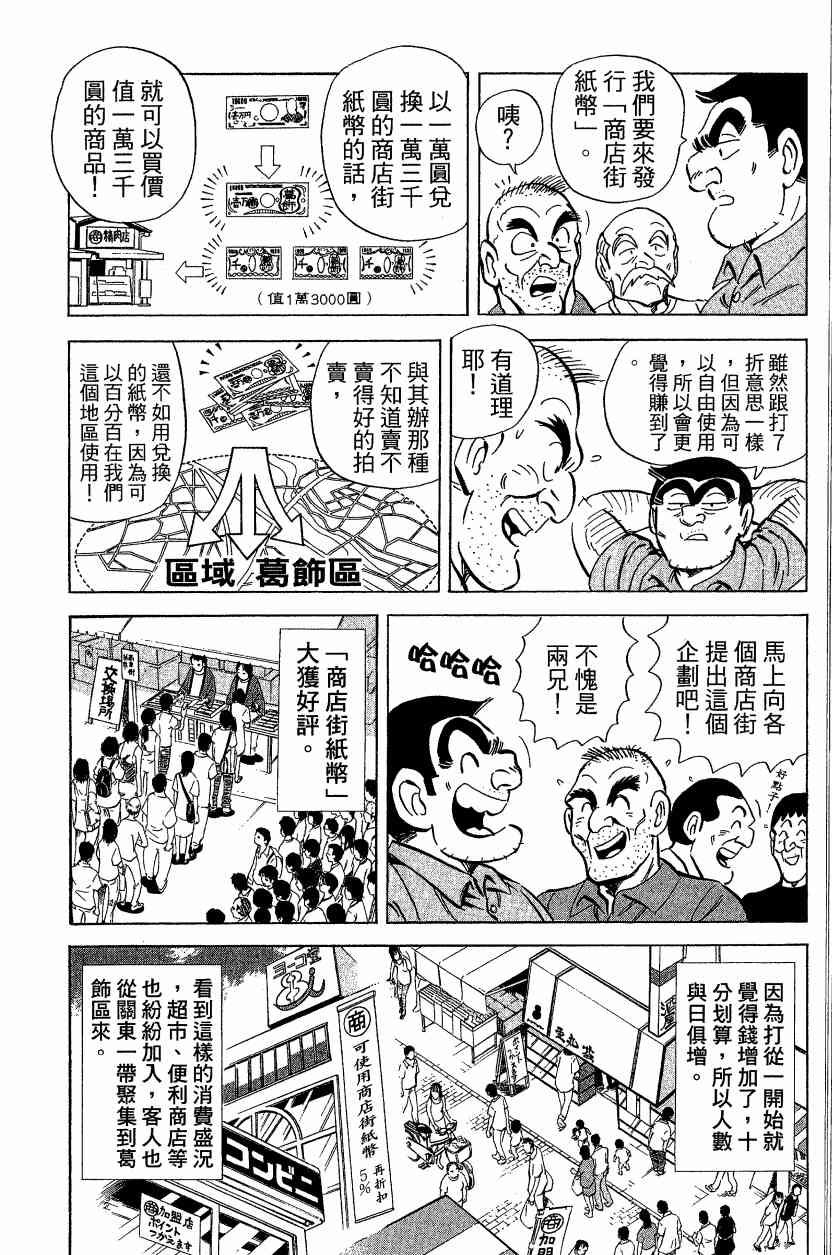 乌龙派出所漫画-图82
