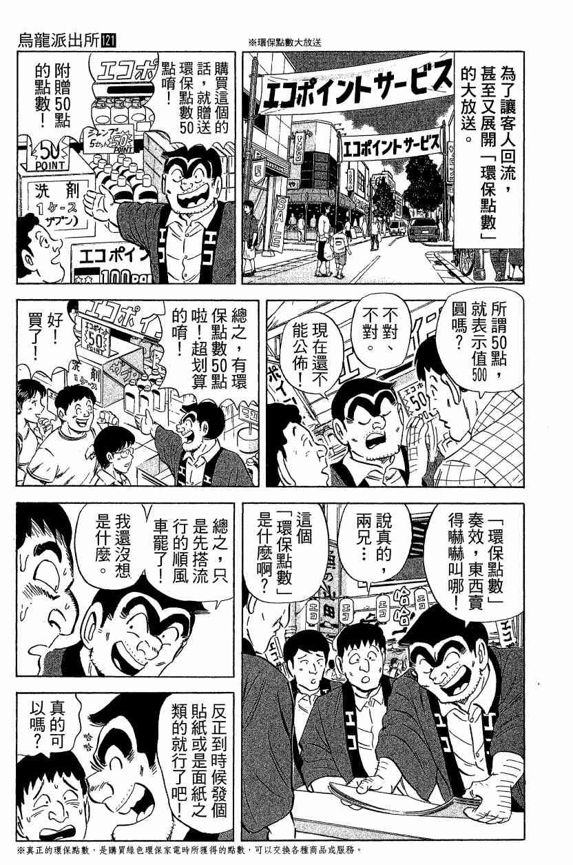 乌龙派出所漫画-图83