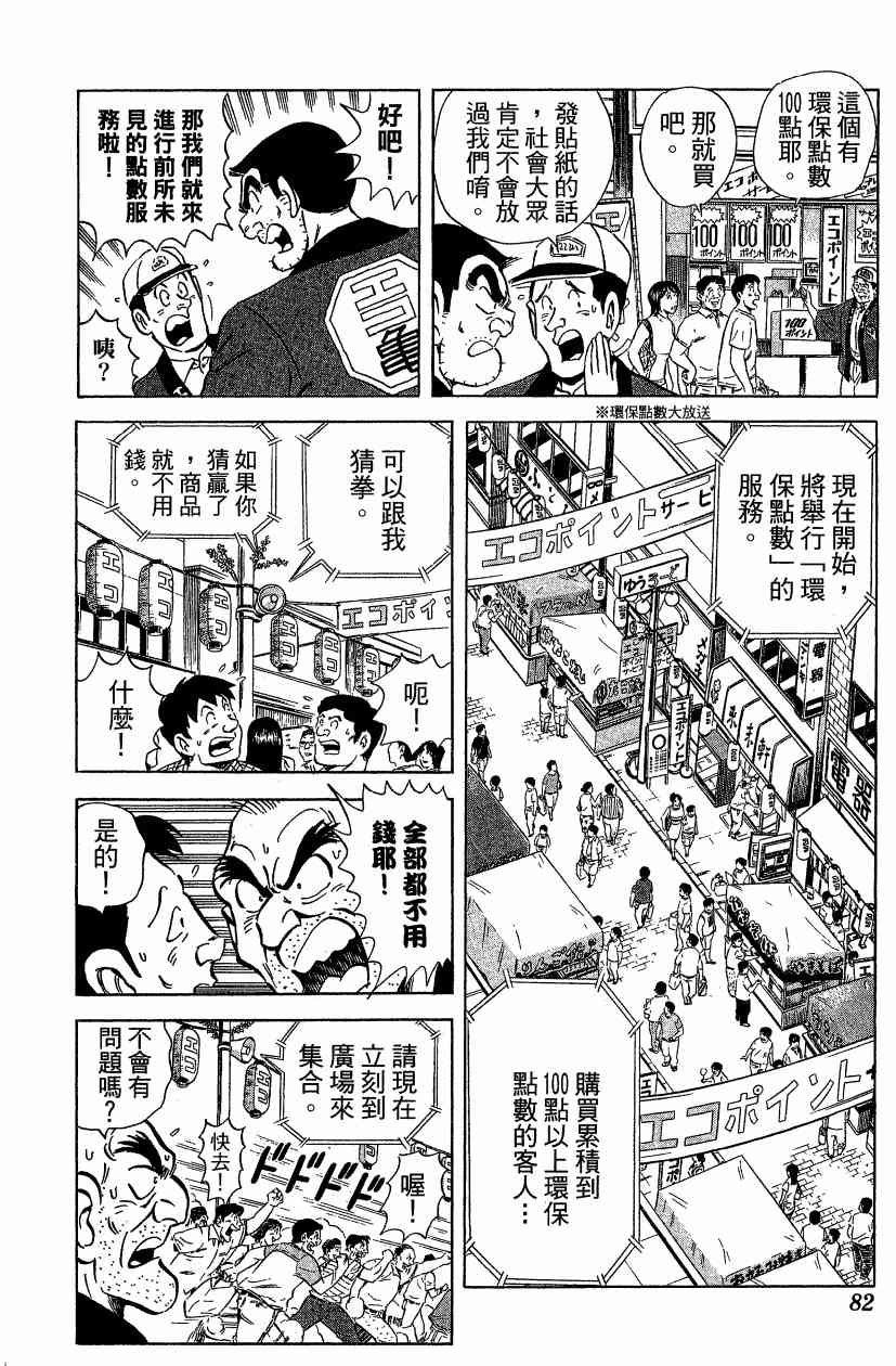 乌龙派出所漫画-图84