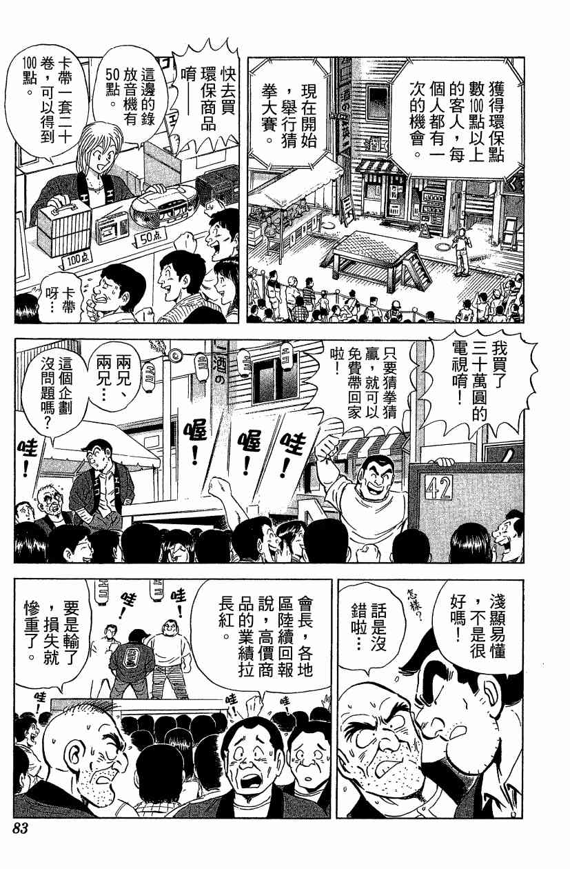 乌龙派出所漫画-图85