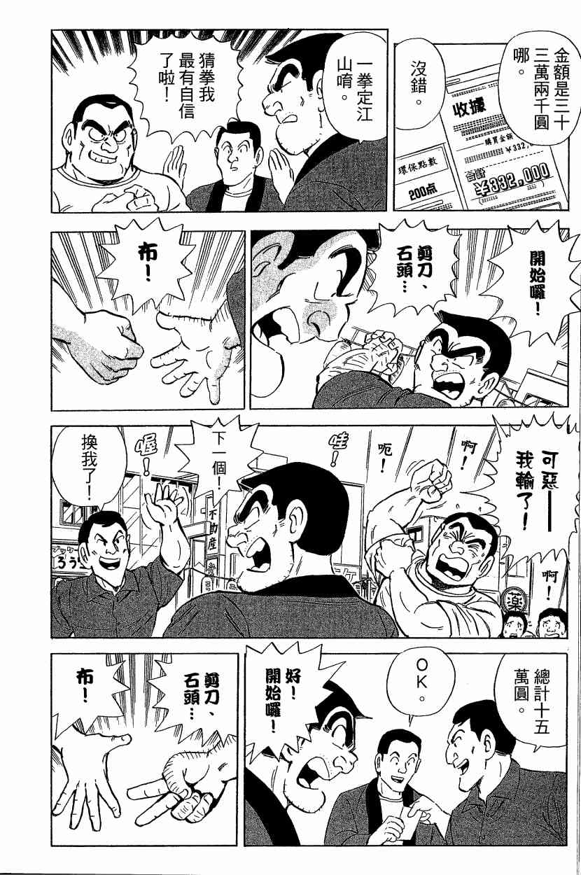 乌龙派出所漫画-图86