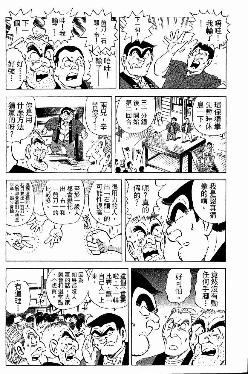 乌龙派出所漫画-图87