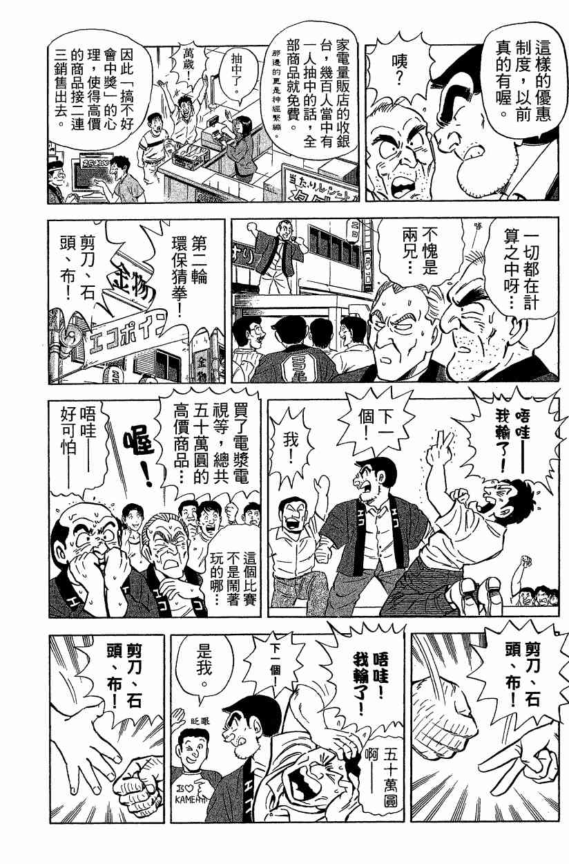 乌龙派出所漫画-图88