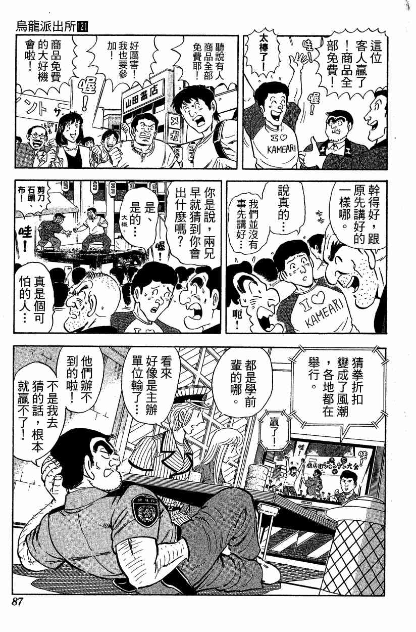 乌龙派出所漫画-图89