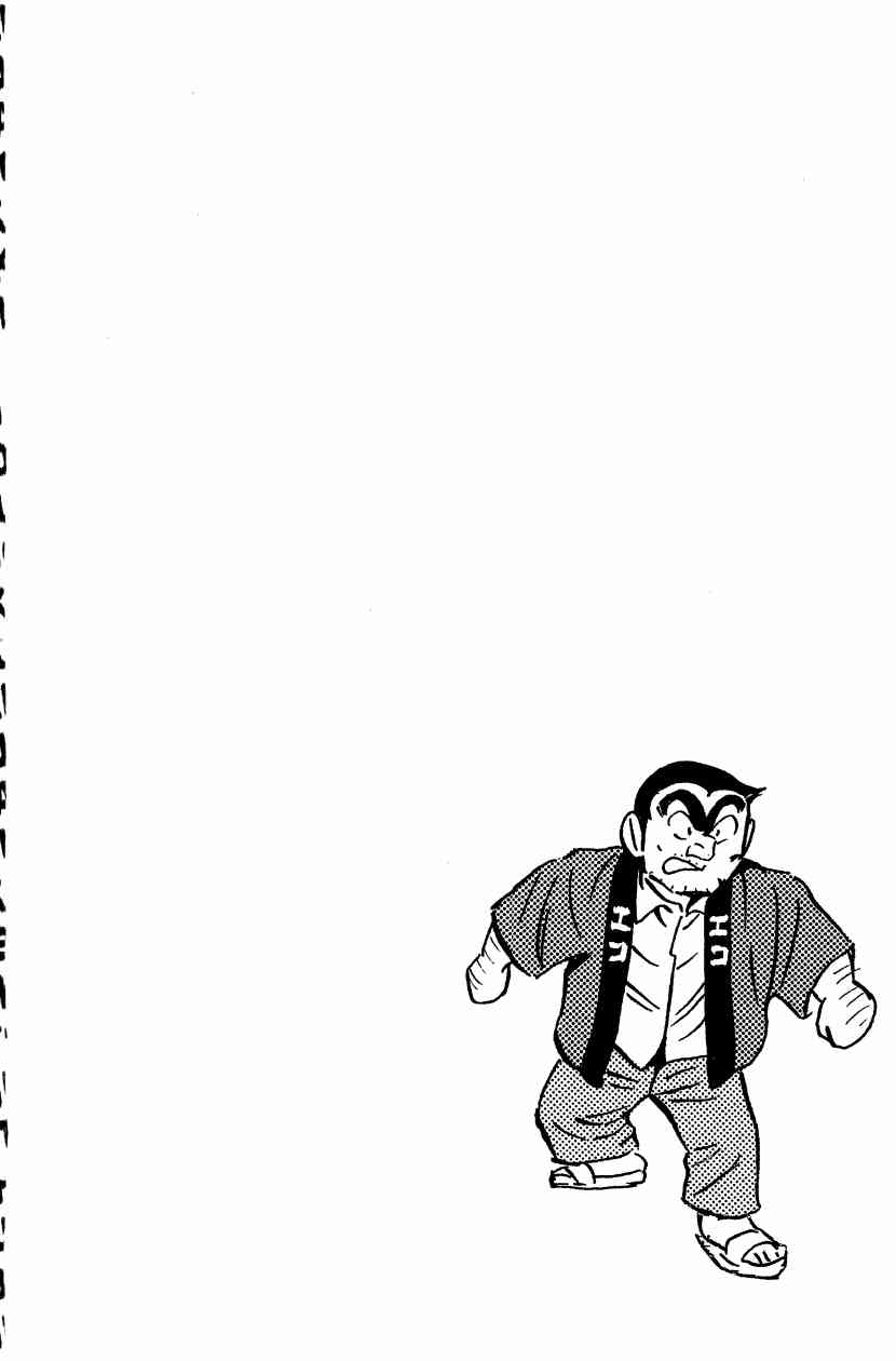 乌龙派出所漫画-图90