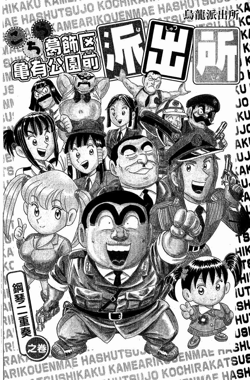 乌龙派出所漫画-图91