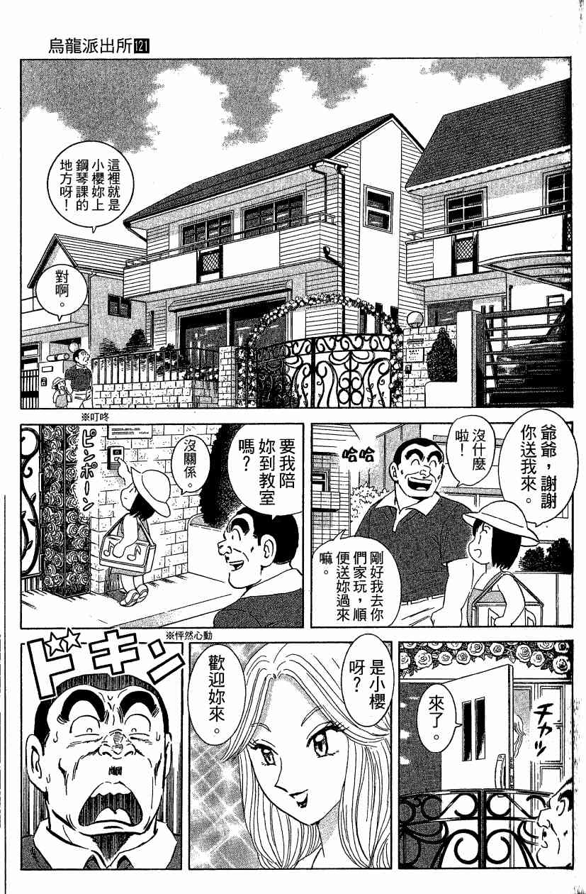 乌龙派出所漫画-图93
