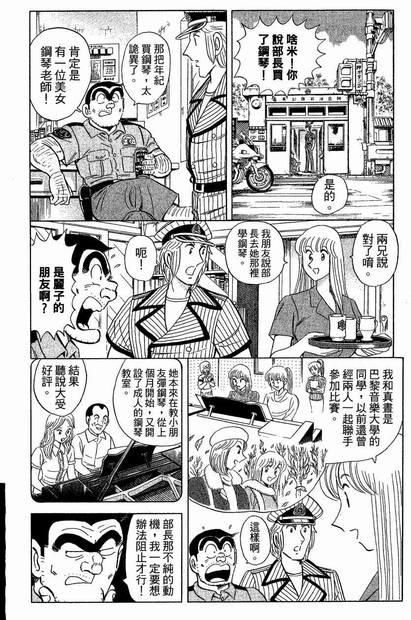 乌龙派出所漫画-图94