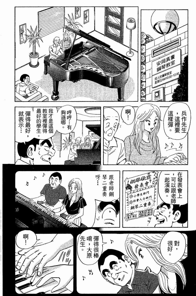 乌龙派出所漫画-图95