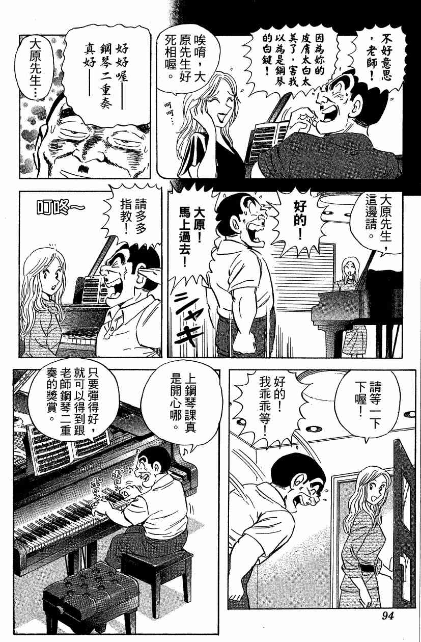 乌龙派出所漫画-图96