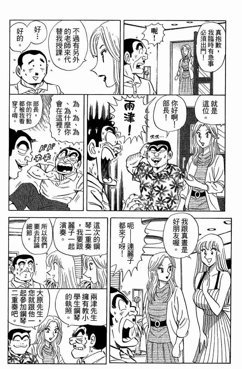 乌龙派出所漫画-图97