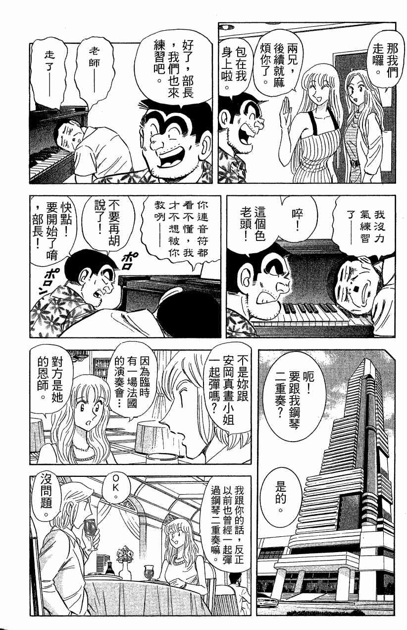 乌龙派出所漫画-图98