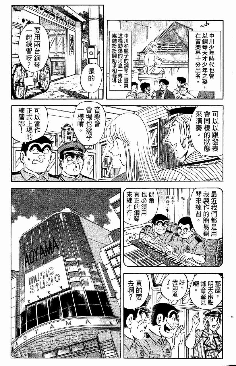 乌龙派出所漫画-图99