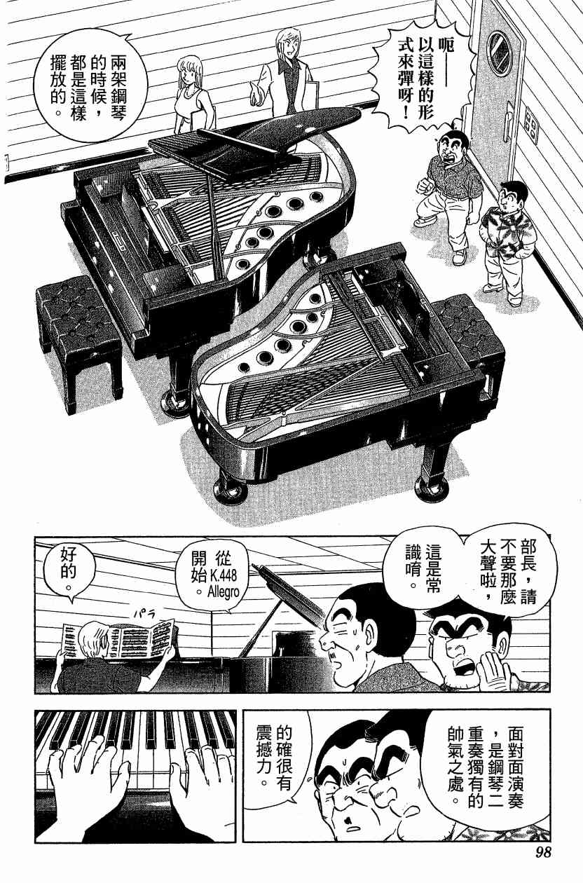 乌龙派出所漫画-图100