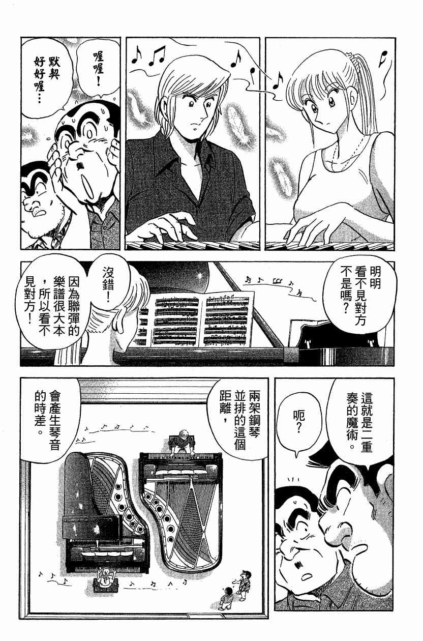 乌龙派出所漫画-图101