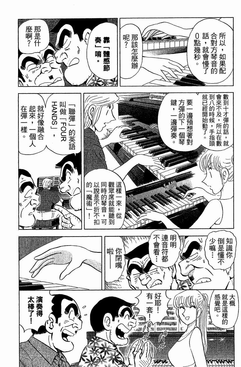 乌龙派出所漫画-图102