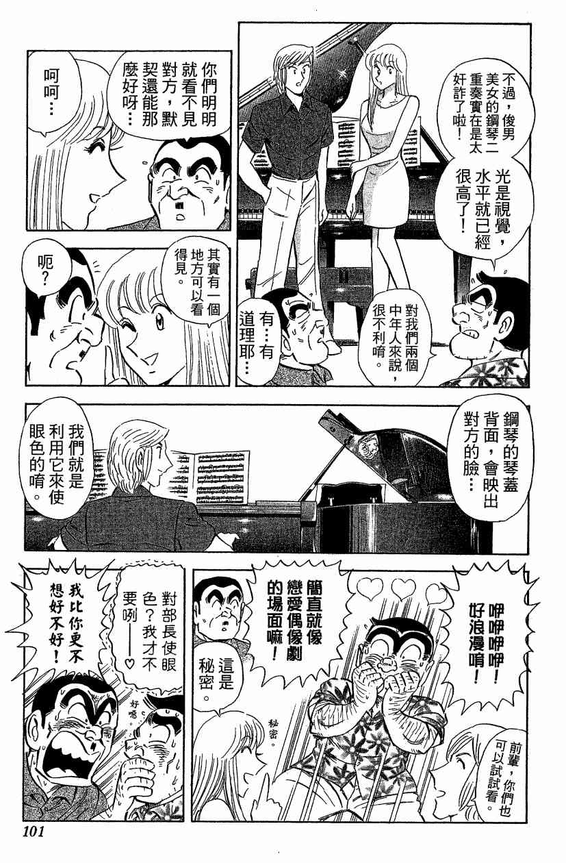 乌龙派出所漫画-图103