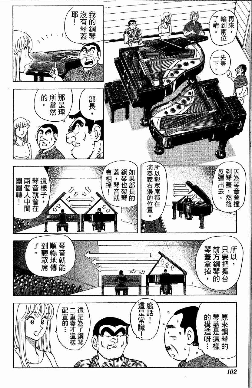 乌龙派出所漫画-图104