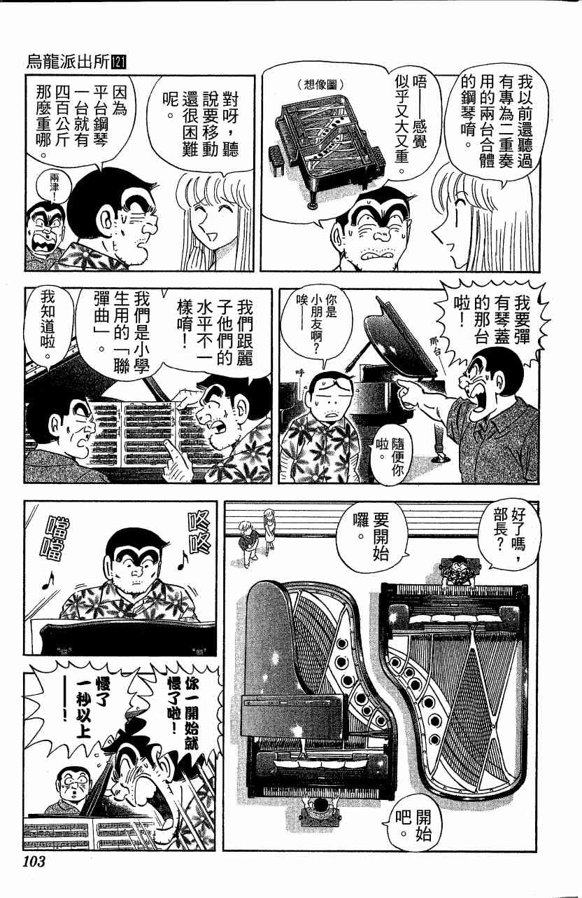 乌龙派出所漫画-图105