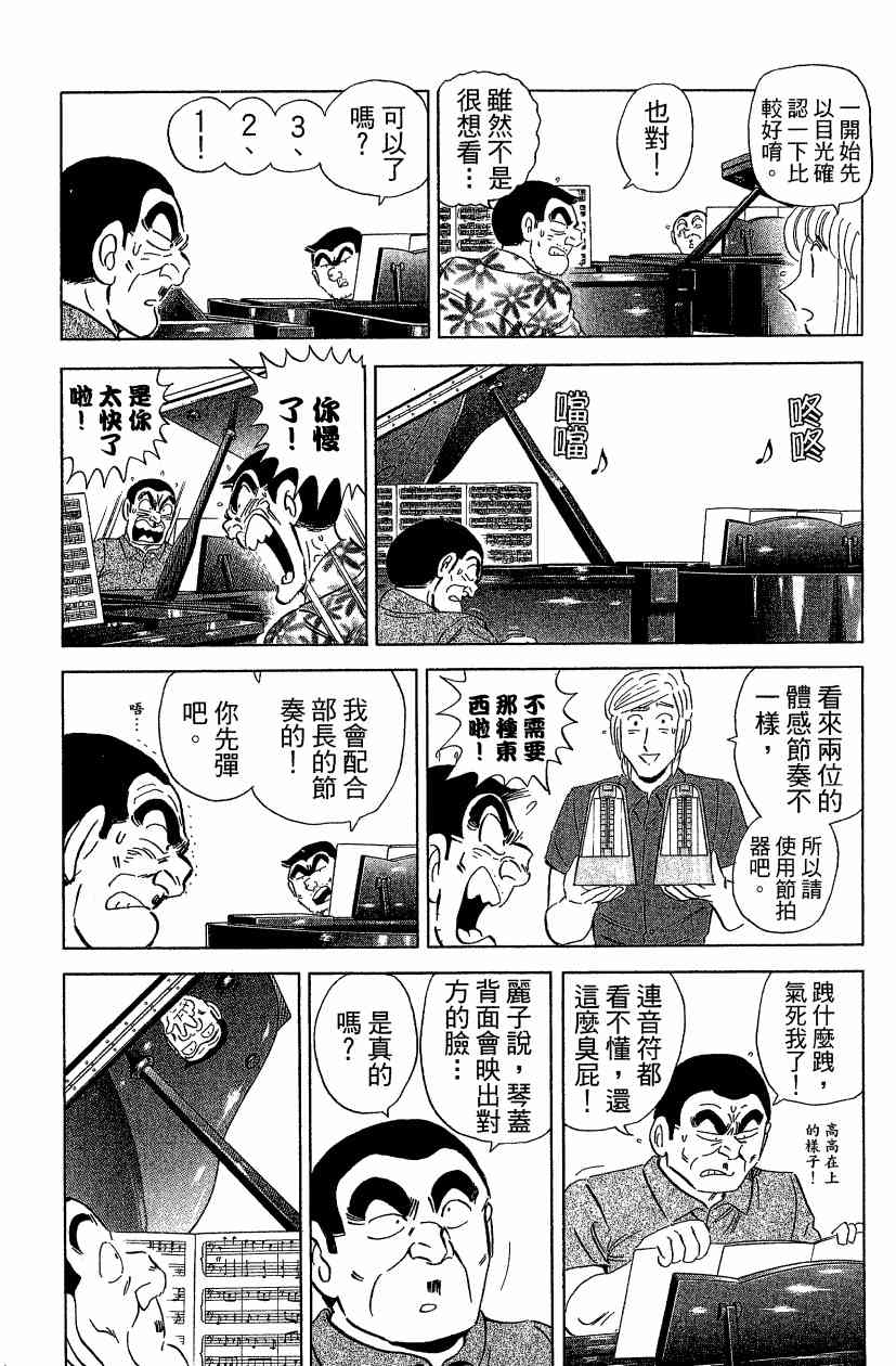 乌龙派出所漫画-图106