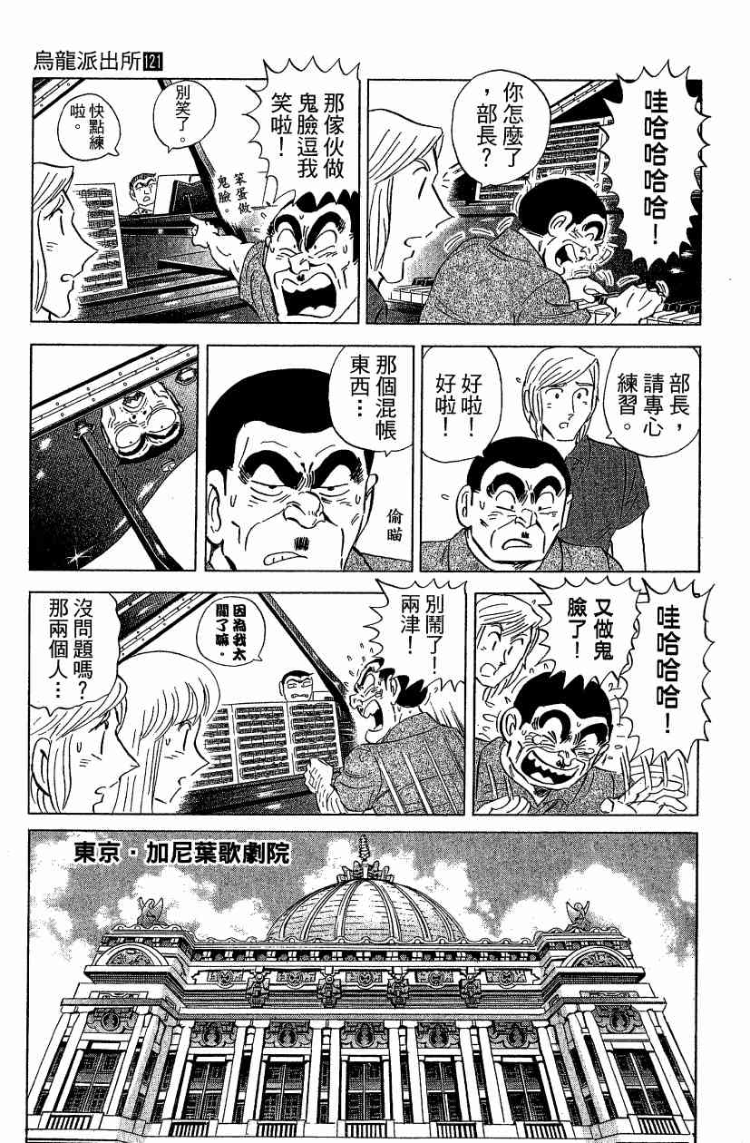 乌龙派出所漫画-图107