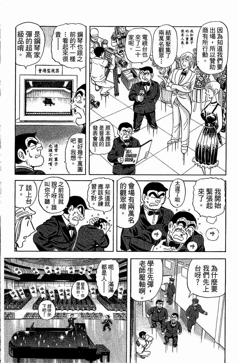 乌龙派出所漫画-图109