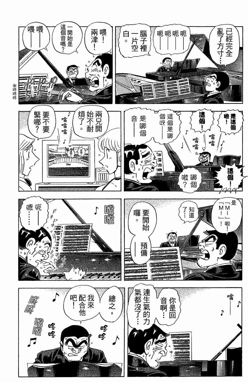 乌龙派出所漫画-图110