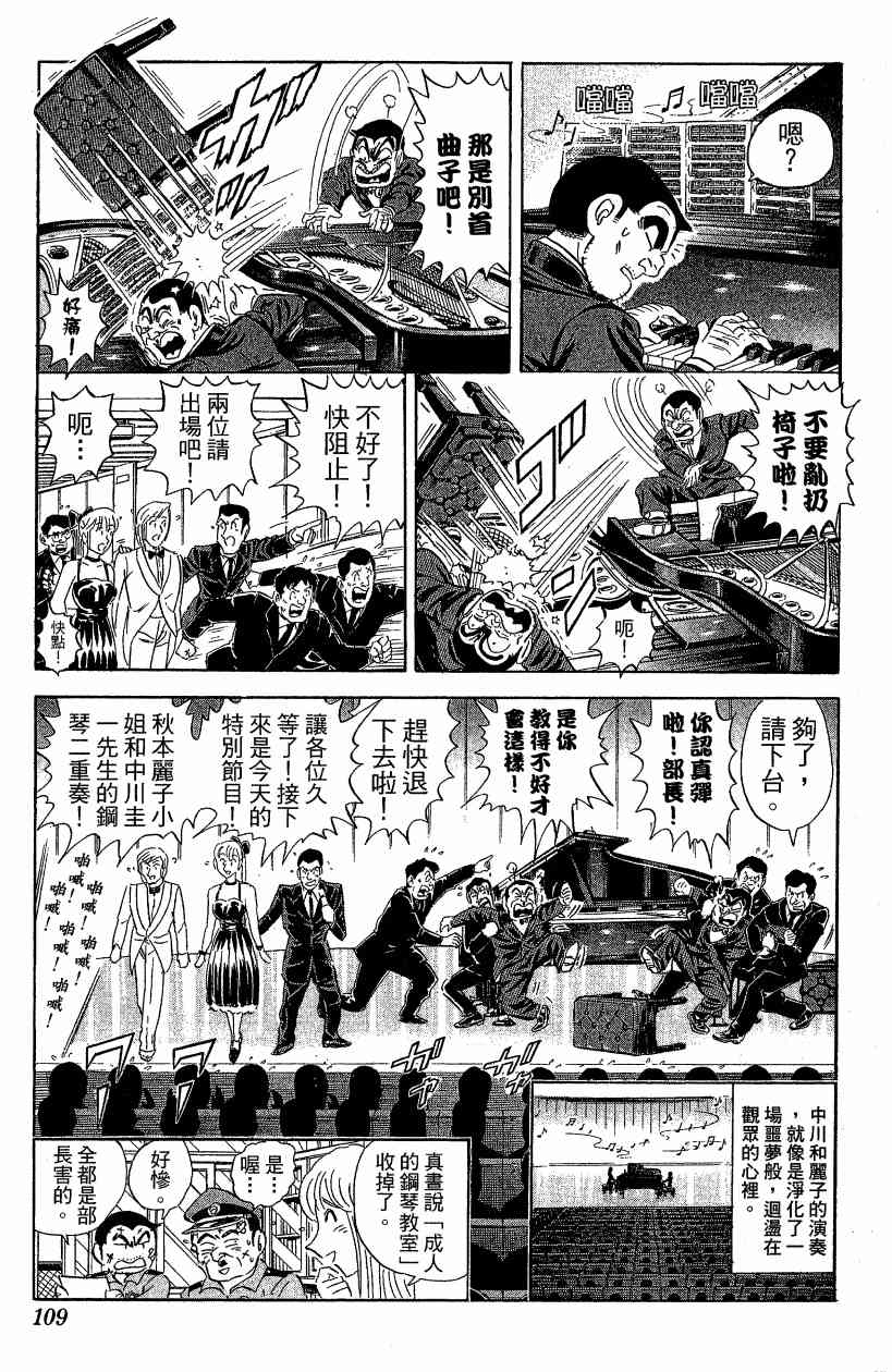 乌龙派出所漫画-图111