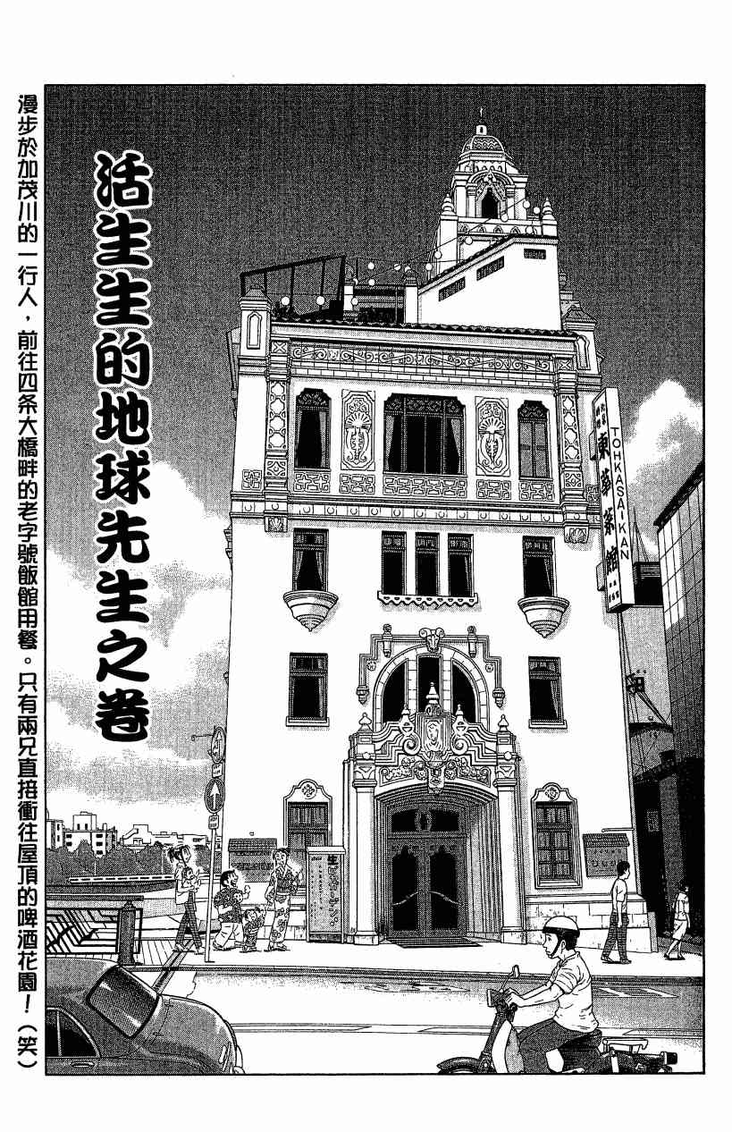 乌龙派出所漫画-图113
