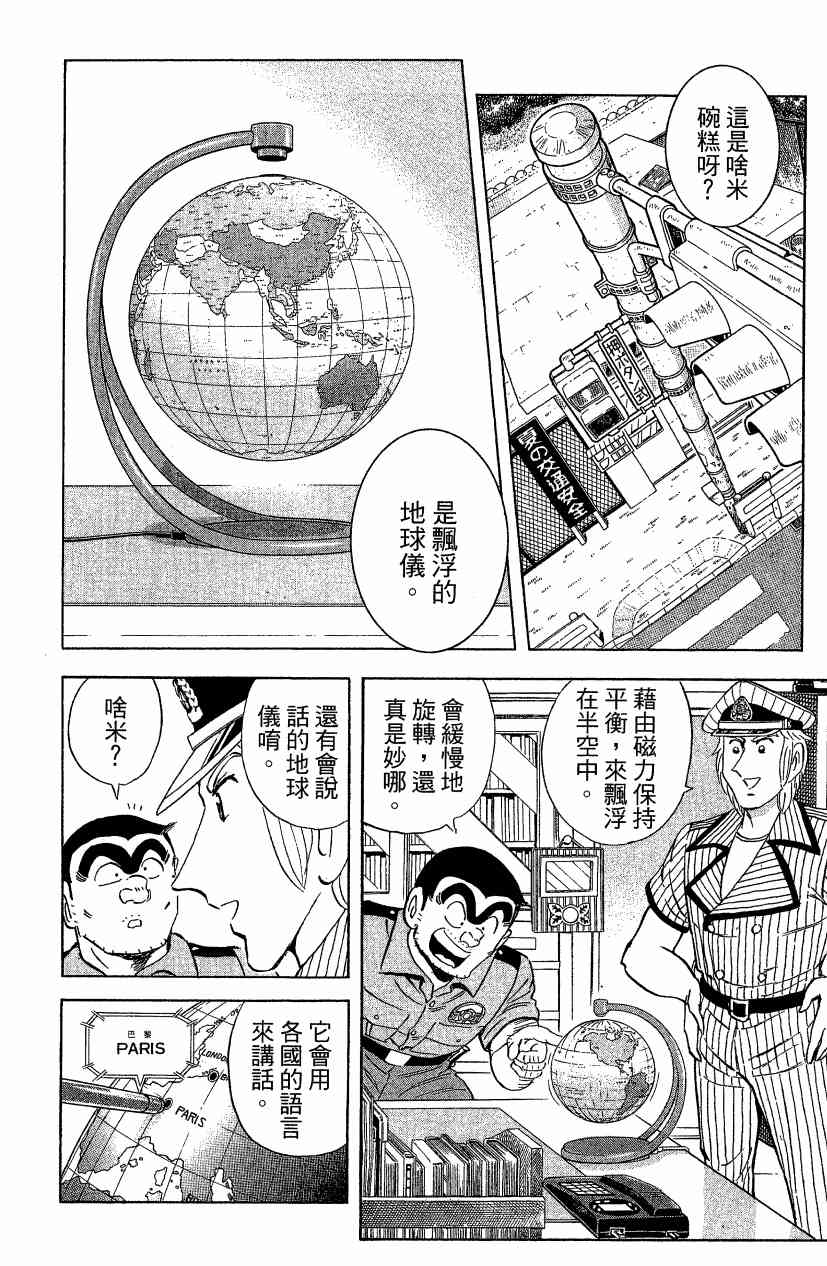 乌龙派出所漫画-图114