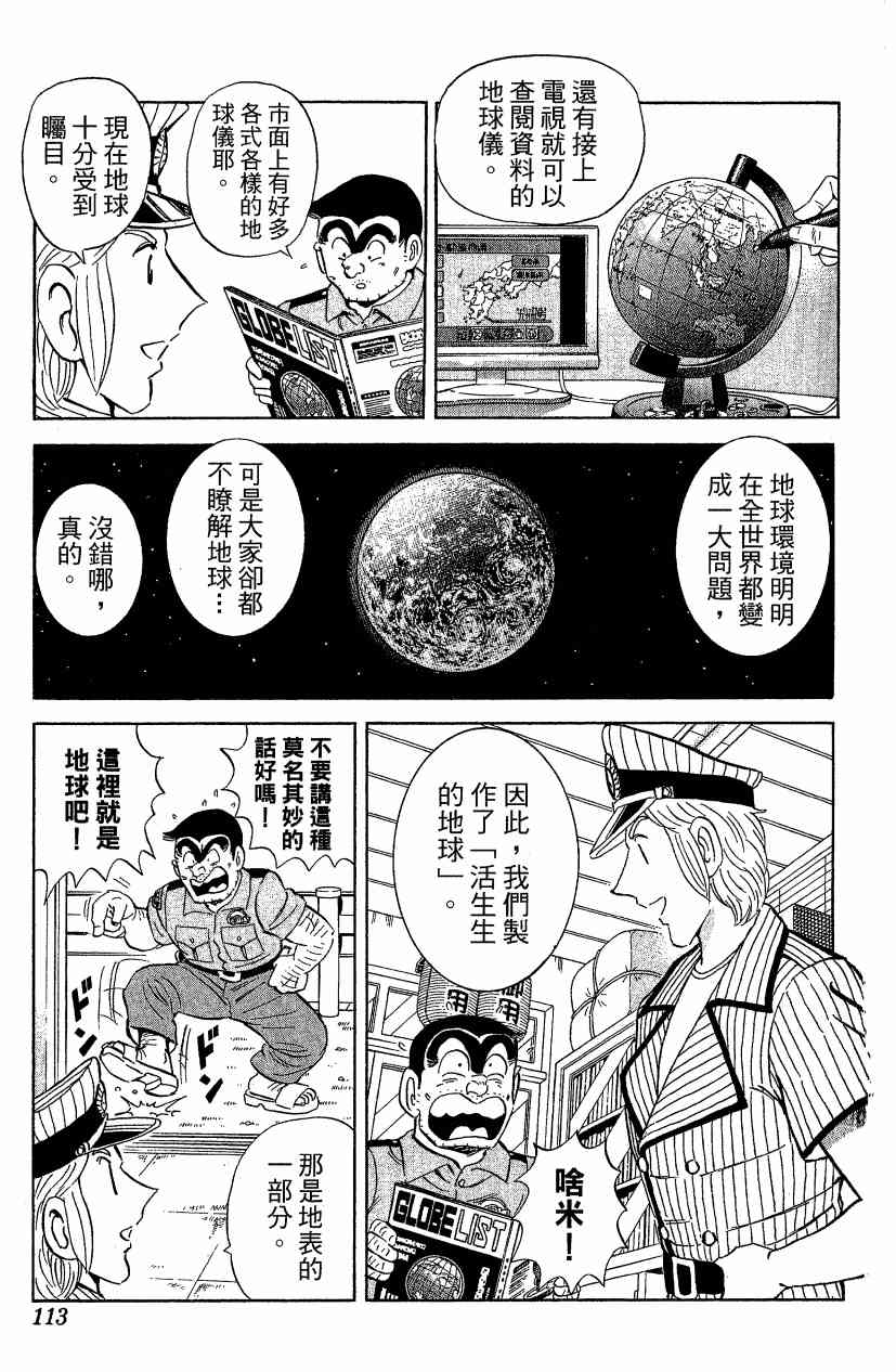 乌龙派出所漫画-图115
