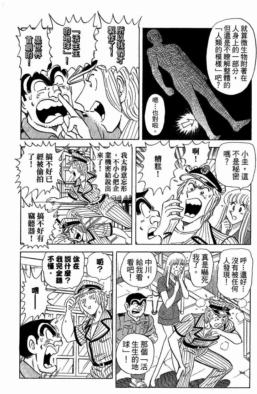 乌龙派出所漫画-图116