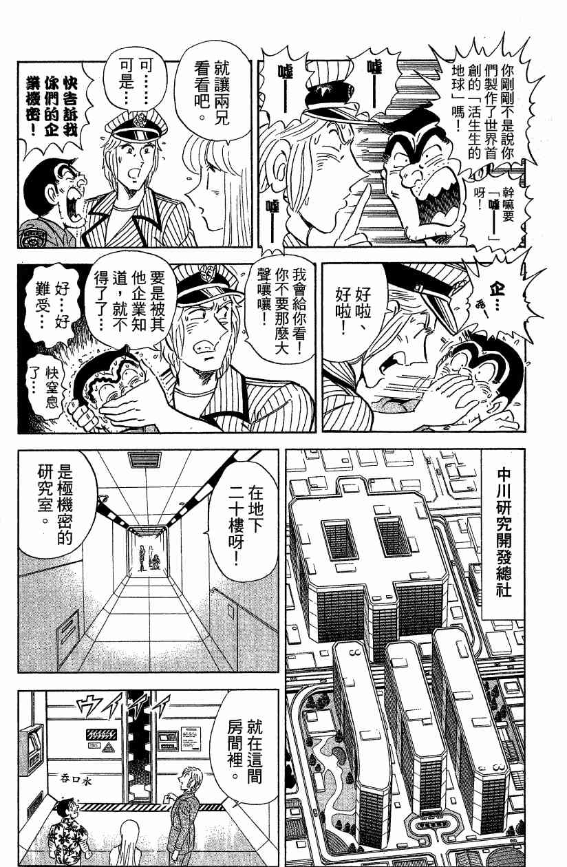 乌龙派出所漫画-图117