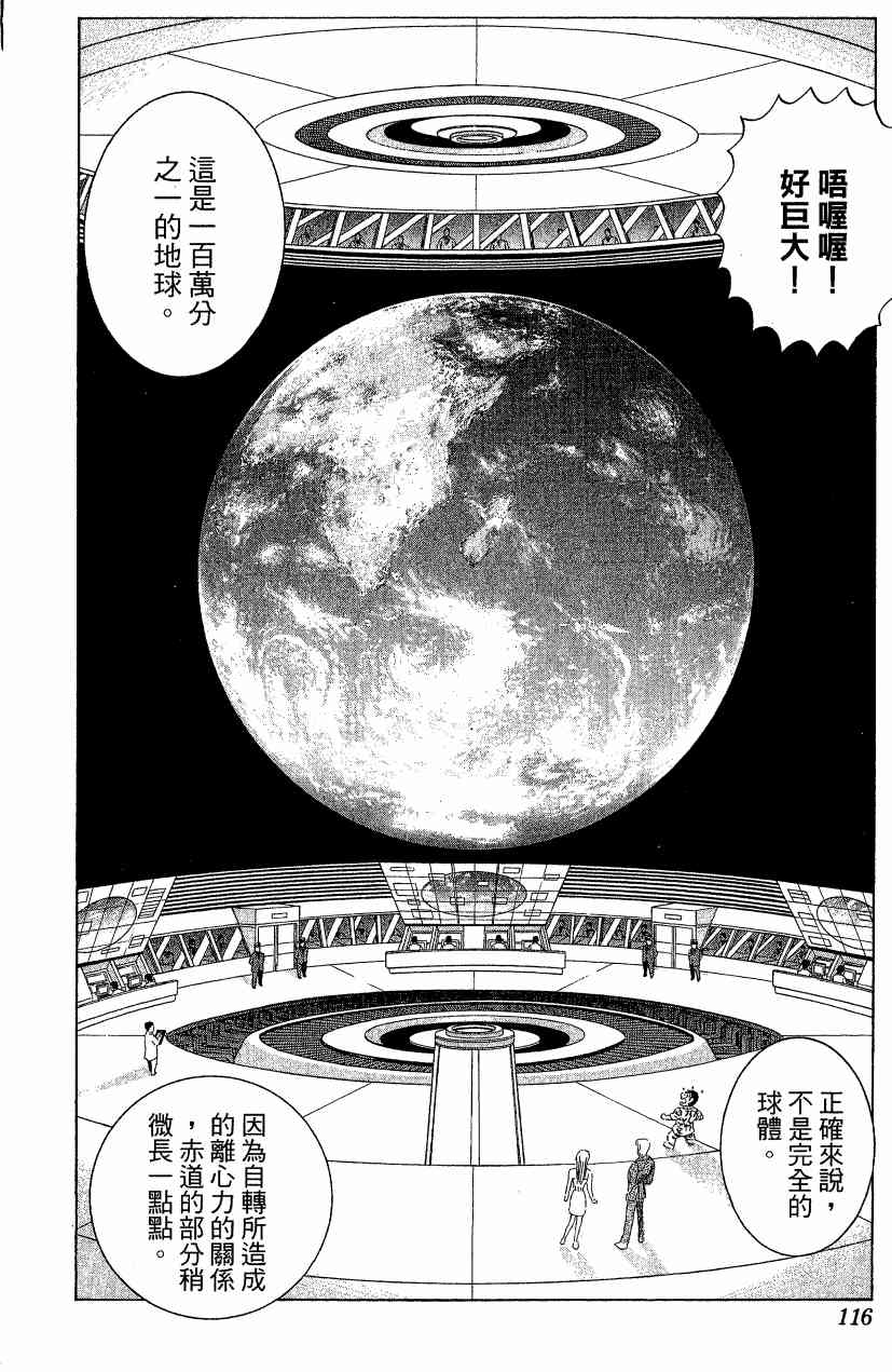 乌龙派出所漫画-图118