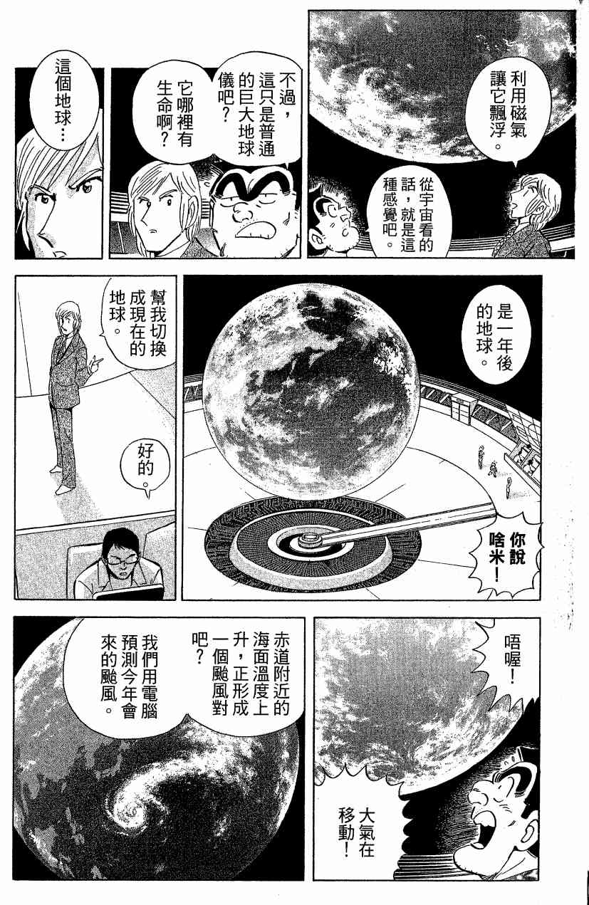 乌龙派出所漫画-图119