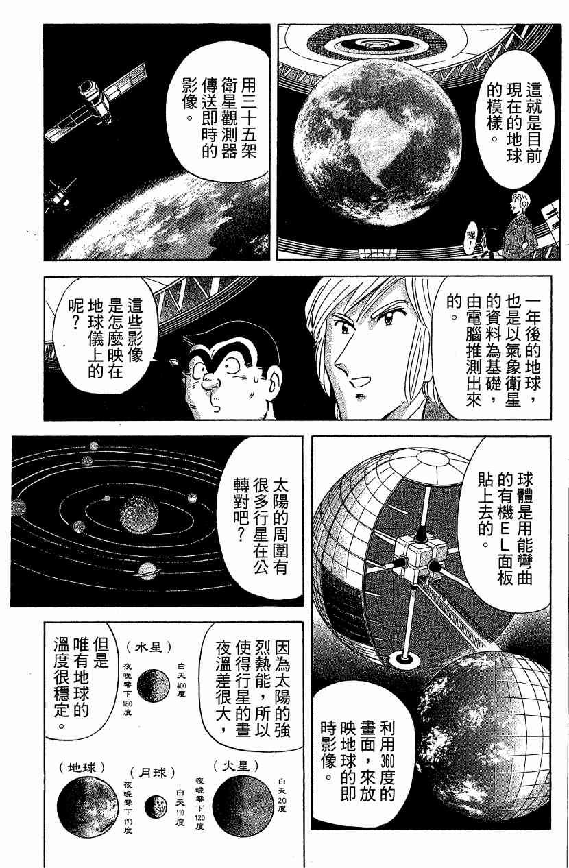 乌龙派出所漫画-图120