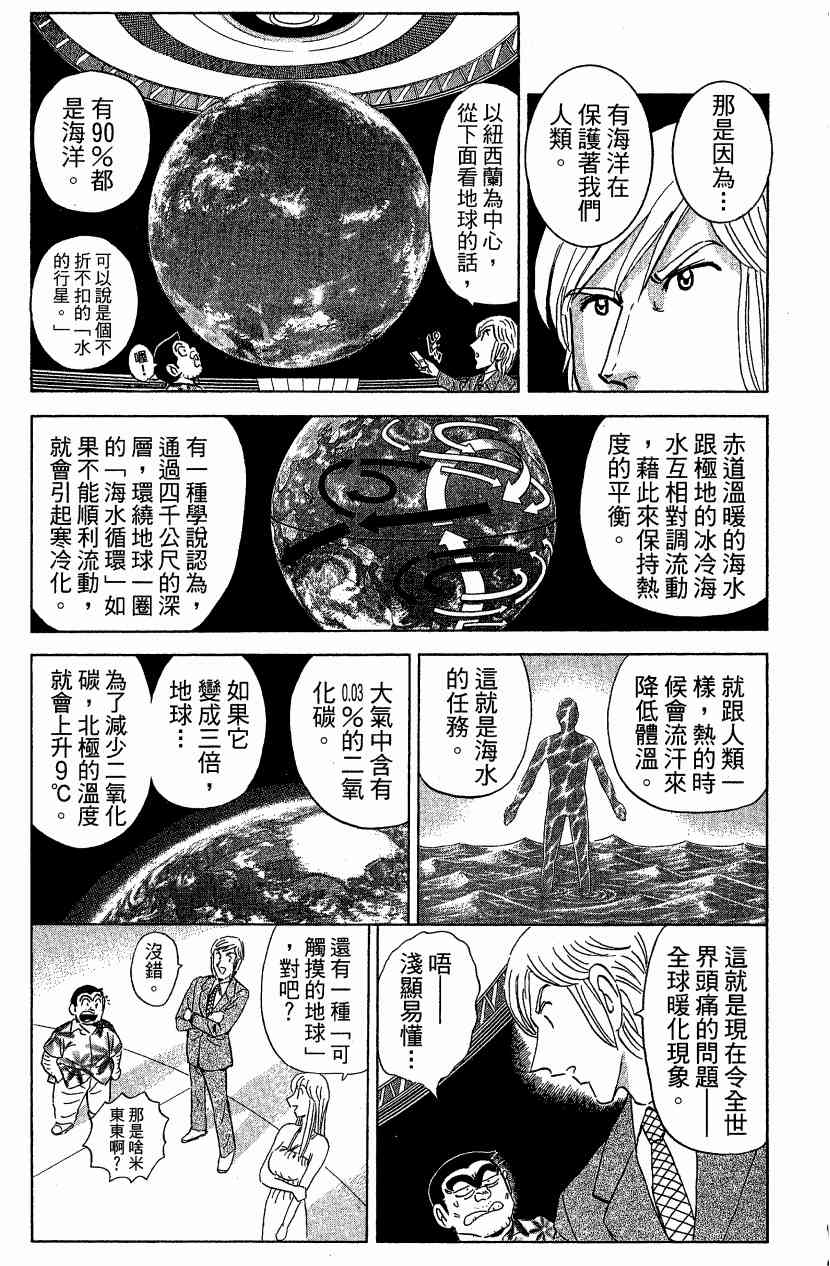 乌龙派出所漫画-图121