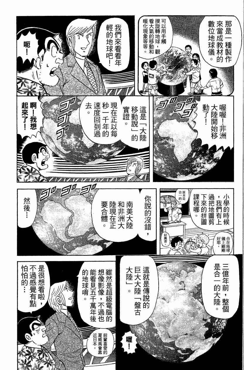 乌龙派出所漫画-图122